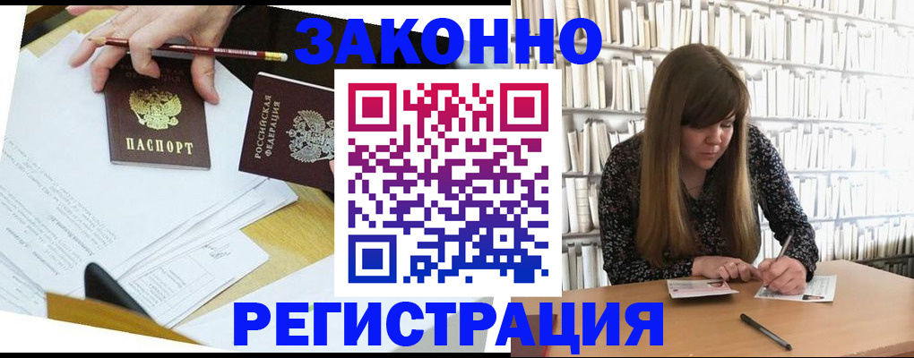 временная регистрация для школы в Саянске