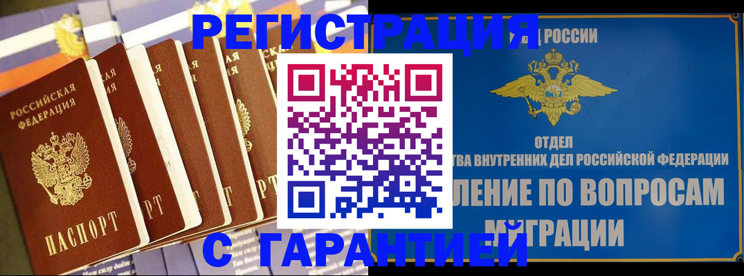 купить прописку в Саянске